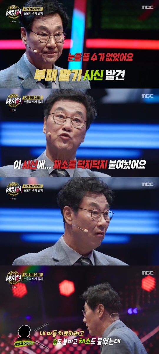 MBC '혓바닥 종합격투기 세치혀' 캡처