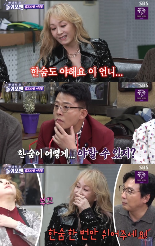 SBS '신발 벗고 돌싱포맨' 방송화면 캡처