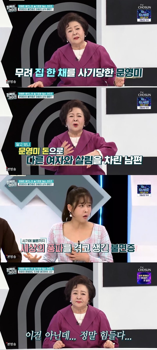 TV조선 '퍼펙트라이프' 캡처