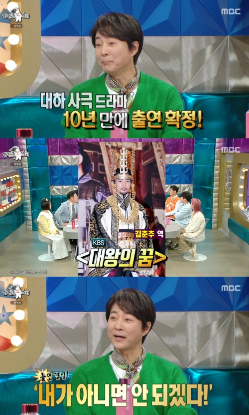 MBC '라디오스타' 방송화면 캡처