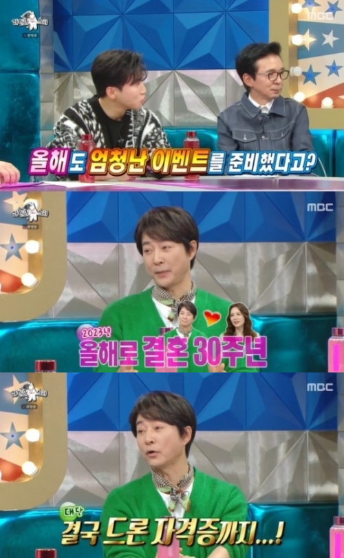MBC '라디오스타' 방송화면 캡처