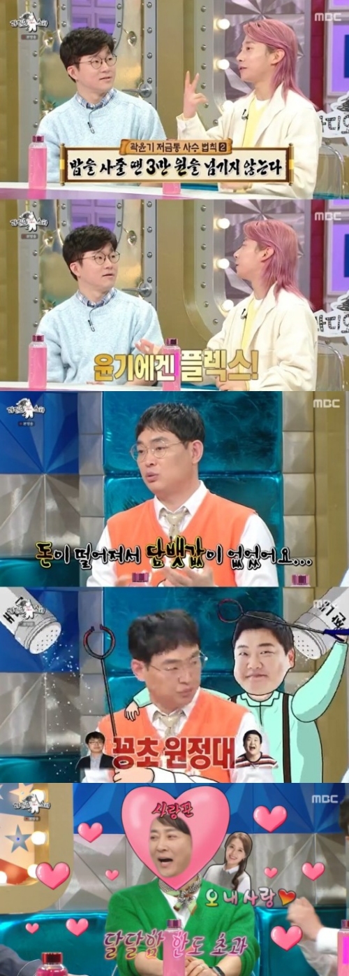 MBC '라디오스타' 방송화면 캡처