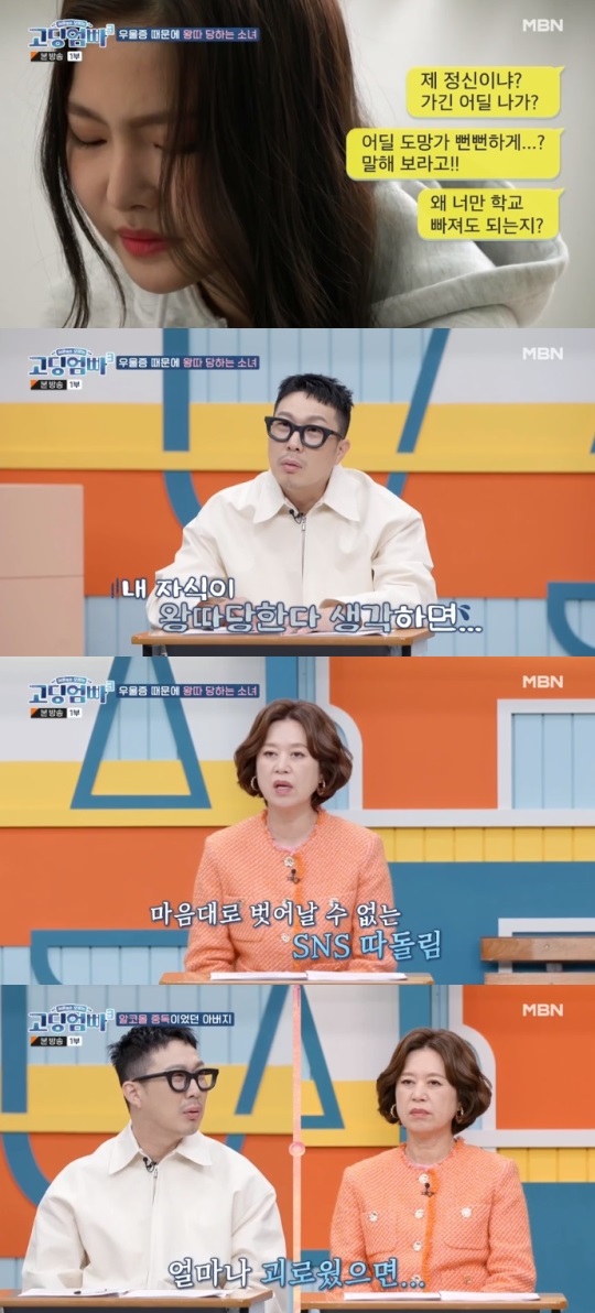MBN '고딩엄빠3' 방송캡쳐