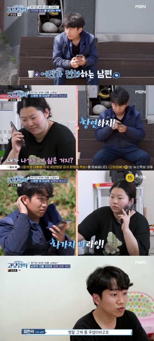 MBN '고딩엄빠3' 방송캡쳐