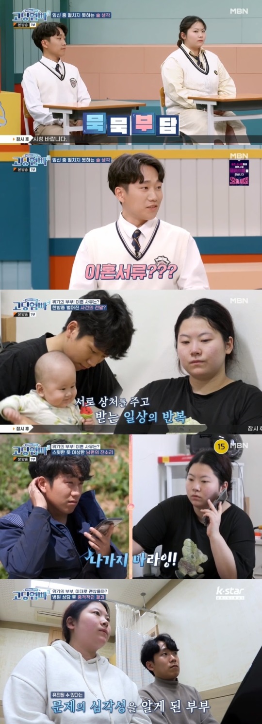 MBN '고딩엄빠3' 방송캡쳐