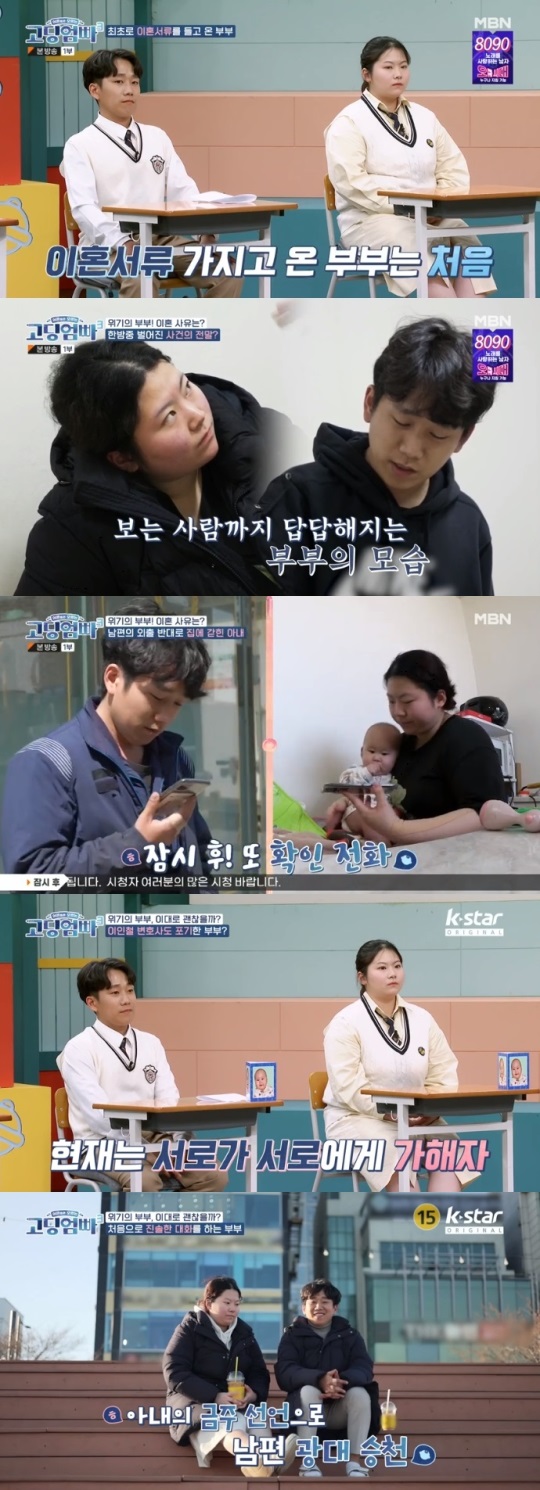 MBN '고딩엄빠3' 방송캡쳐