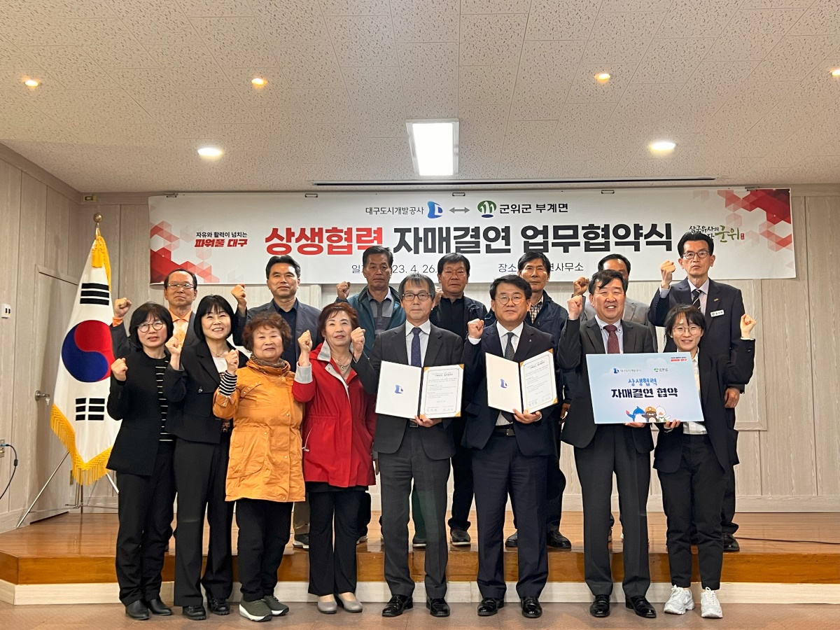 [대구도시개발공사 제공]