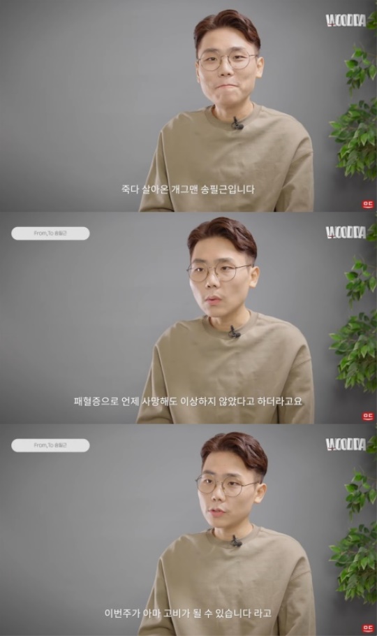 '웃다미디어' 유튜브 캡처