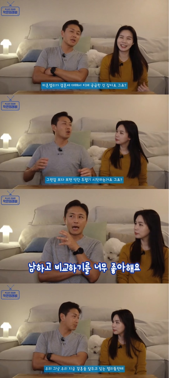 박시은, 진태현 유튜브 캡처