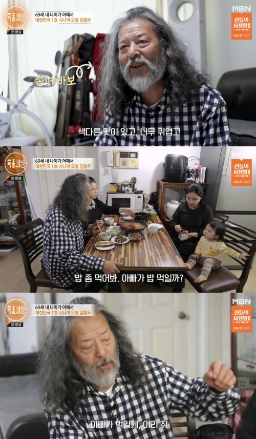 MBN '특종세상' 방송화면 캡처
