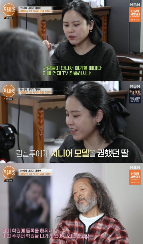 MBN '특종세상' 방송화면 캡처
