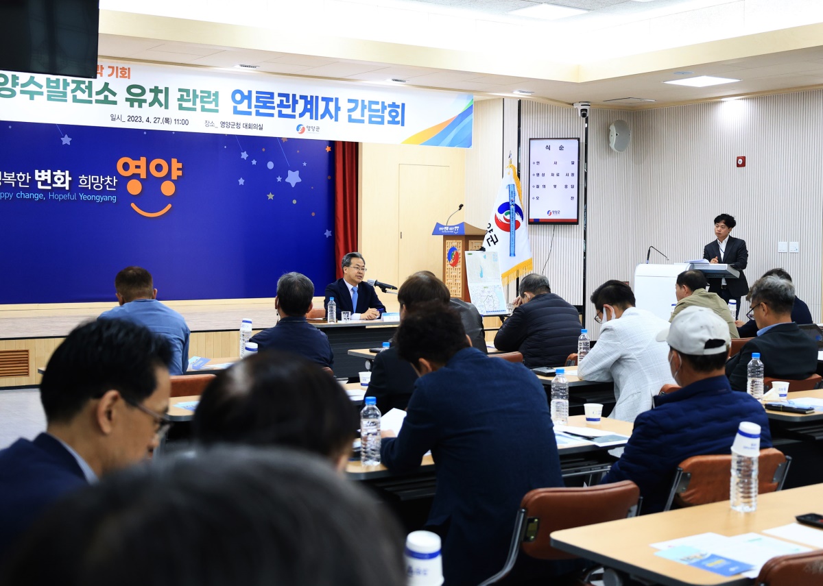 영양군은 27일 양수발전소 유치 관련 기자 간담회를 열었다.[영양군 제공]