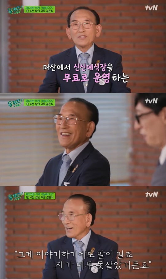 故 백낙삼 대표/사진=tvN '유퀴즈 온더 블럭' 캡처