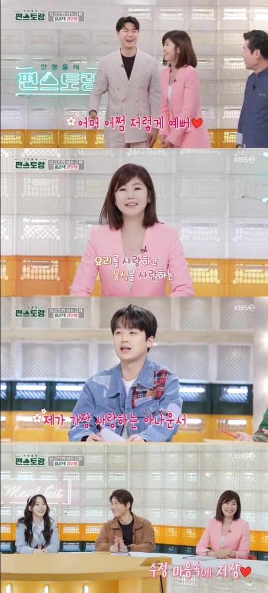 KBS2 '편스토랑' 방송캡쳐