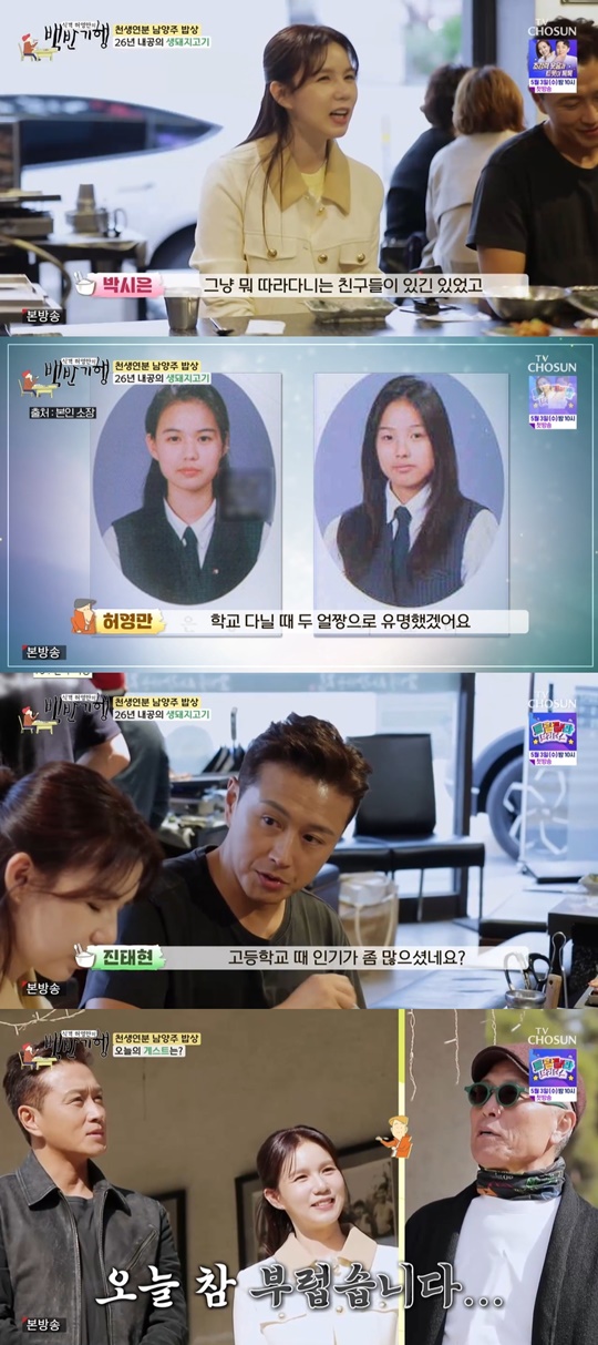 TV조선 '백반기행' 캡처