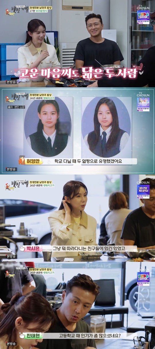 TV조선 '백반기행' 캡처