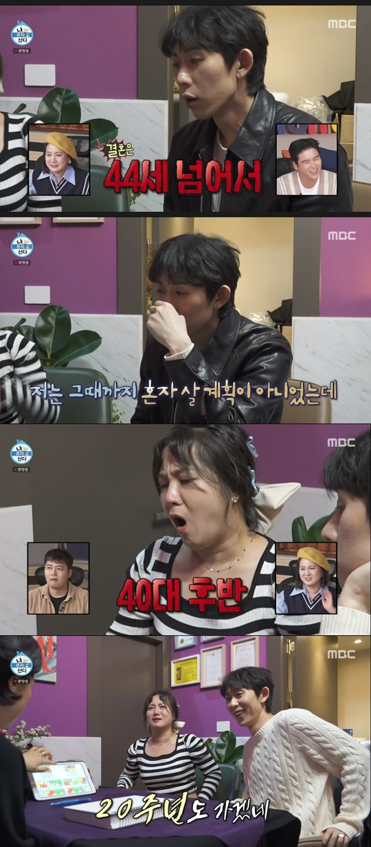 MBC '나 혼자 산다' 캡쳐