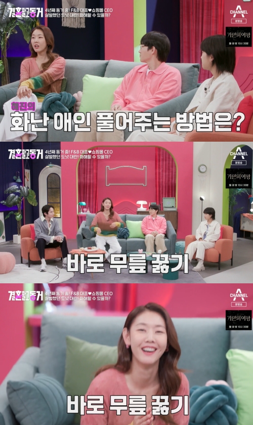 채널A '결혼 말고 동거' 방송화면 캡처