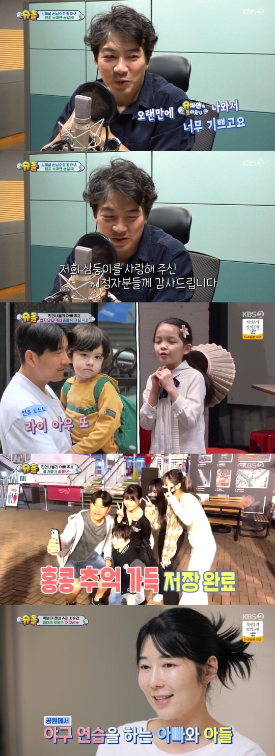 KBS2TV '슈퍼맨이돌아왔다' 캡처