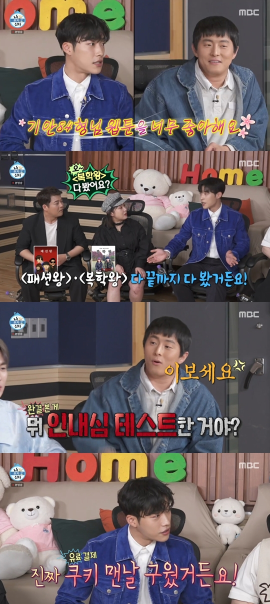 MBC '나 혼자 산다' 캡쳐