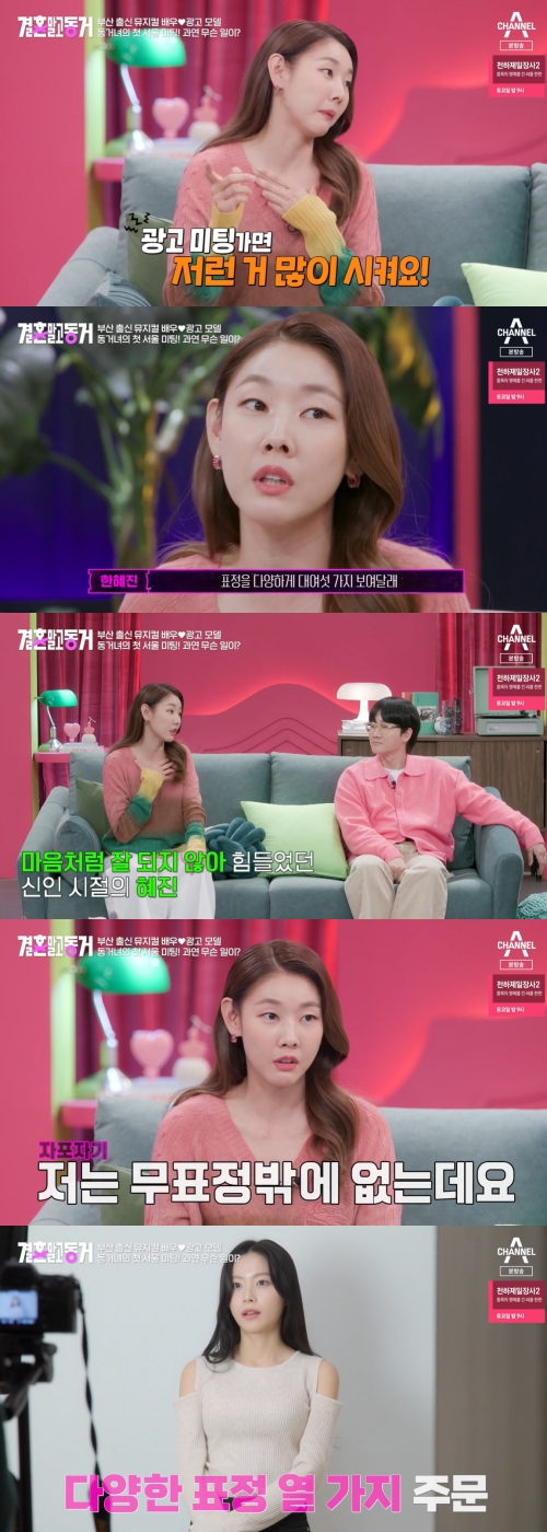 채널A '결혼 말고 동거' 방송화면 캡처