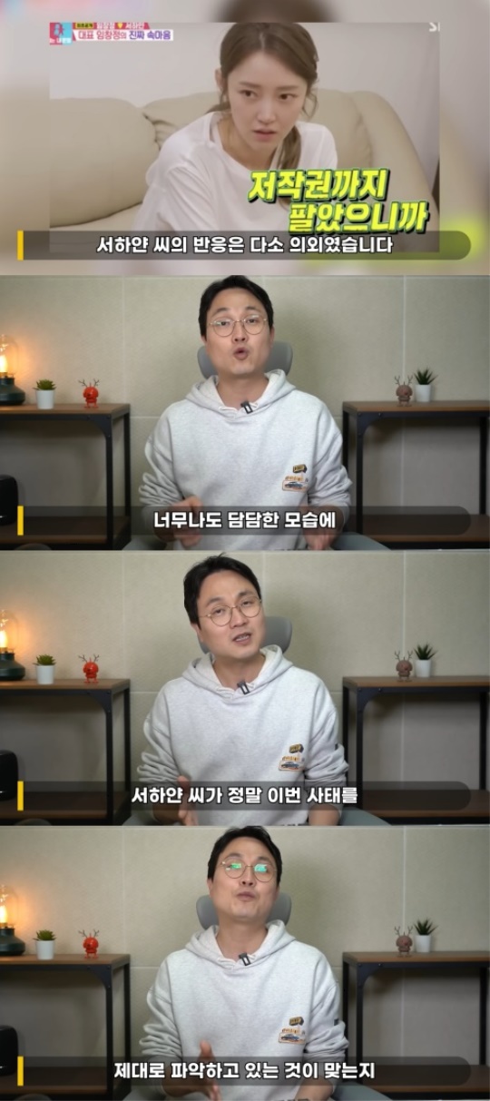 '연예뒤통령' 채널 캡처