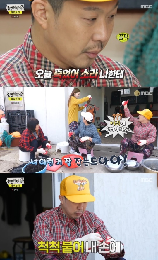 MBC '놀면 뭐하니?' 캡처