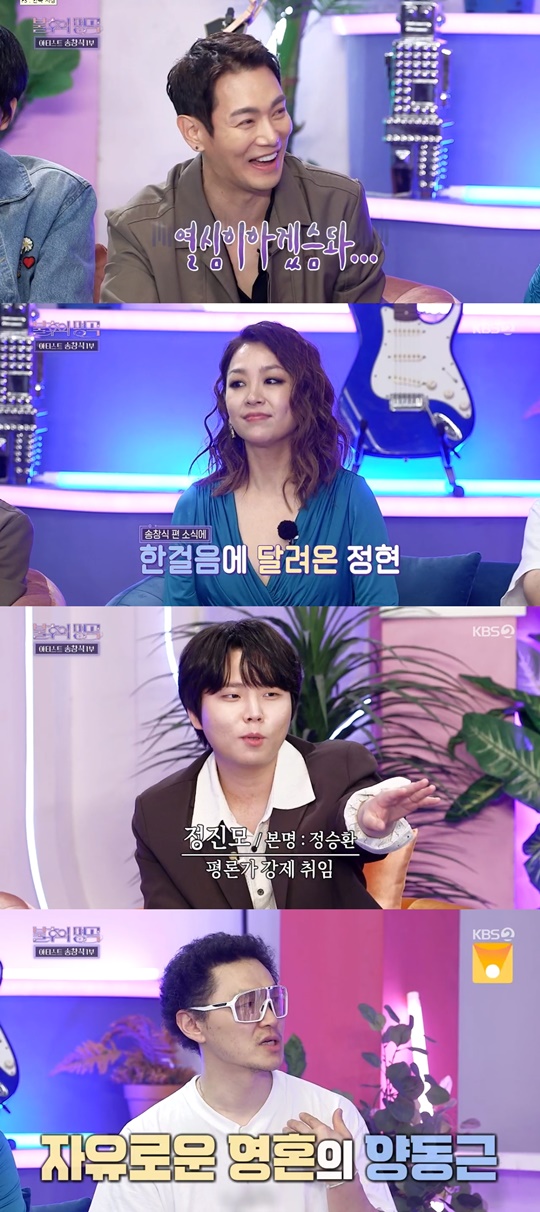 KBS2 '불후의 명곡' 캡처