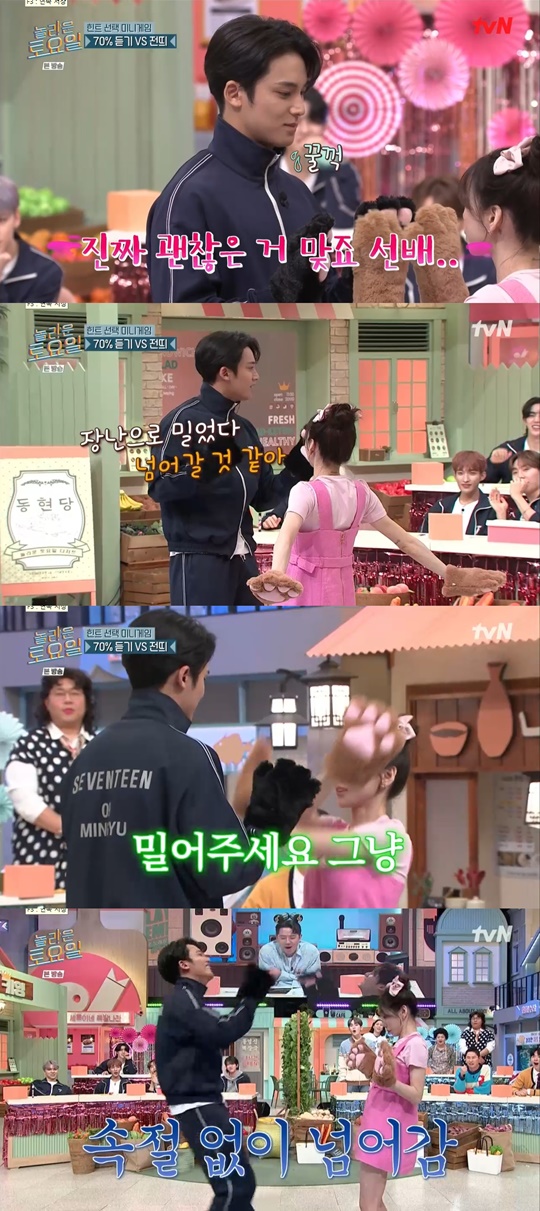 tvN '놀라운 토요일' 캡처