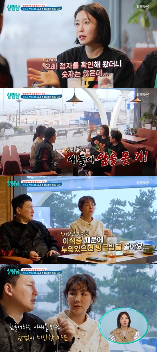KBS 2TV '살림하는 남자들 시즌2' 캡쳐