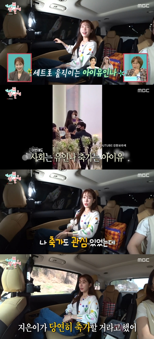 MBC '전지적  참견시점' 캡쳐