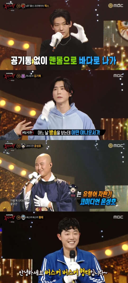 MBC '복면가왕' 캡처