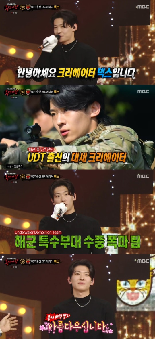 MBC '복면가왕' 캡처