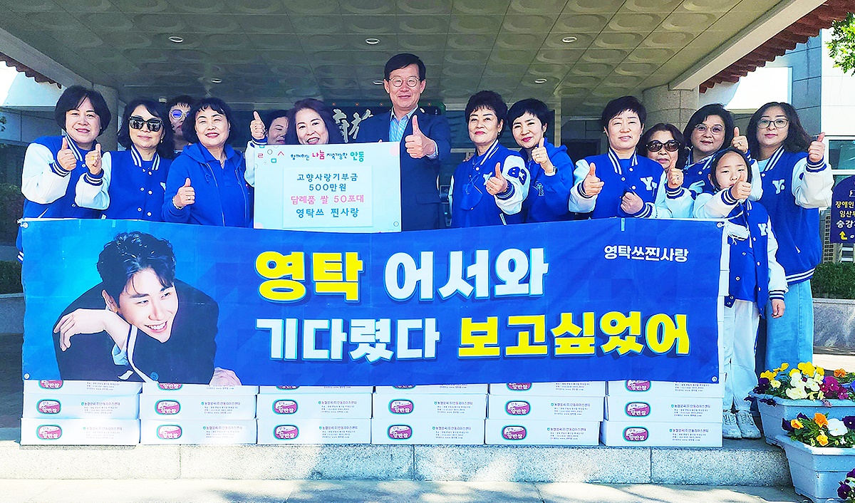 고향사랑기부금 500만원을 기탁한 가수 영탁의 팬카페 '영탁쓰찐사랑이 안동시에 고향사랑기부금 500만원을 전달후 기념사진을 찍고 있다(안동시 제공)