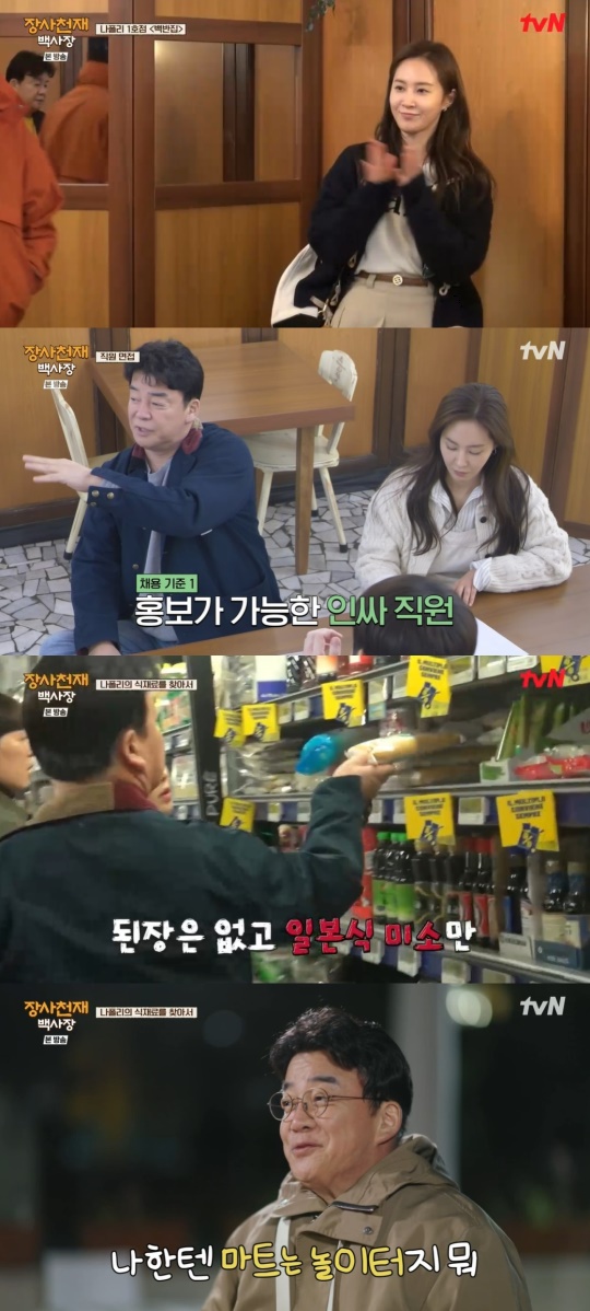 tvN '장사천재 백사장' 캡처