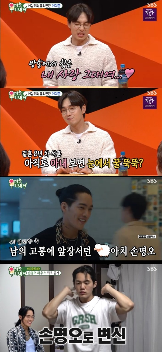 SBS '미운 우리새끼' 캡처