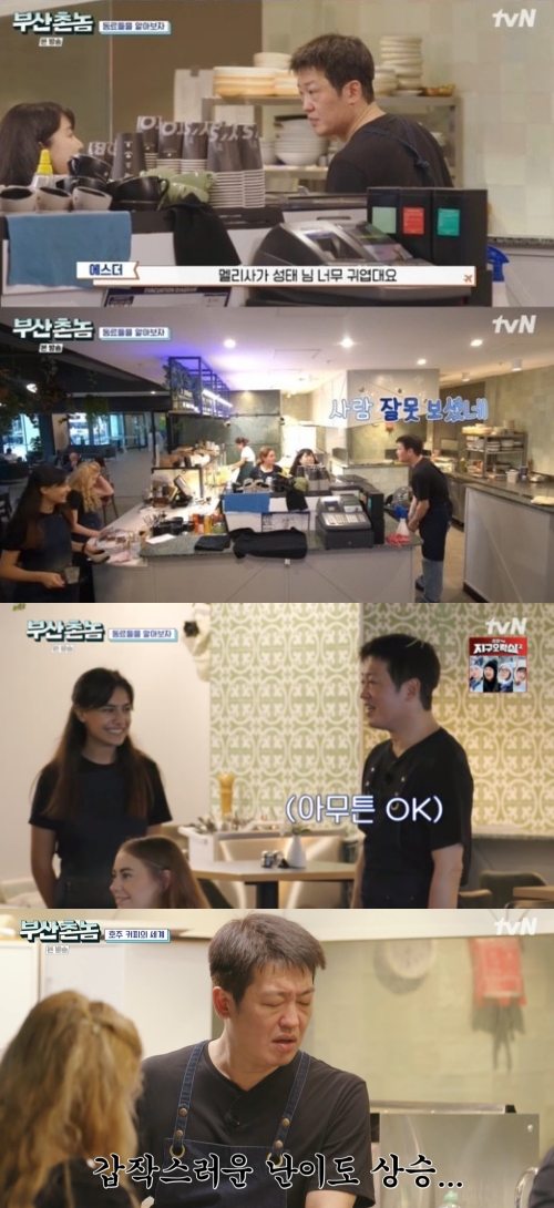 tvN ‘부산촌놈 in 시드니’