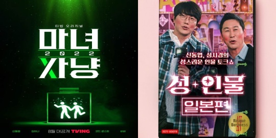 '마녀사냥', '성+인물' 포스터