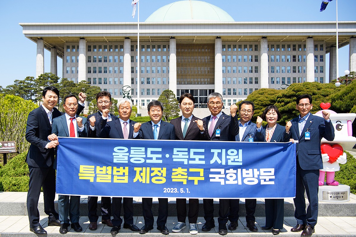 1일 남한권 군수, 김병욱 의원, 공경식 의장 등이 국회 앞에서 특별법 제정 의지를 다지며 파이팅을 외치고 있다. (울릉군 제공)