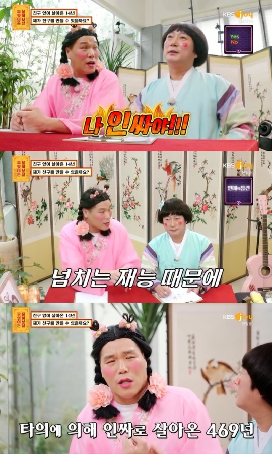 사진=KBS Joy 방송 화면 캡쳐