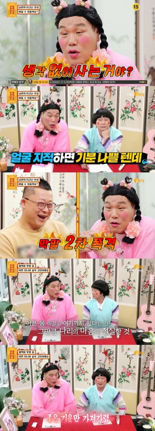 사진=KBS Joy 방송 화면 캡쳐