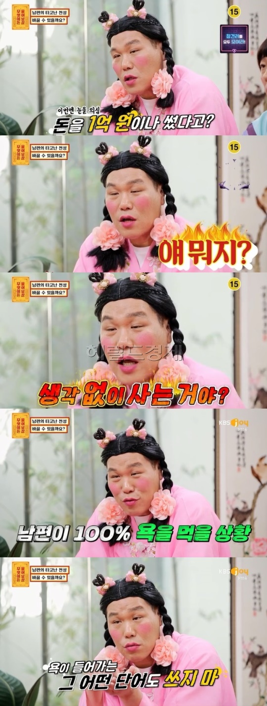 사진=KBS Joy 방송 화면 캡쳐
