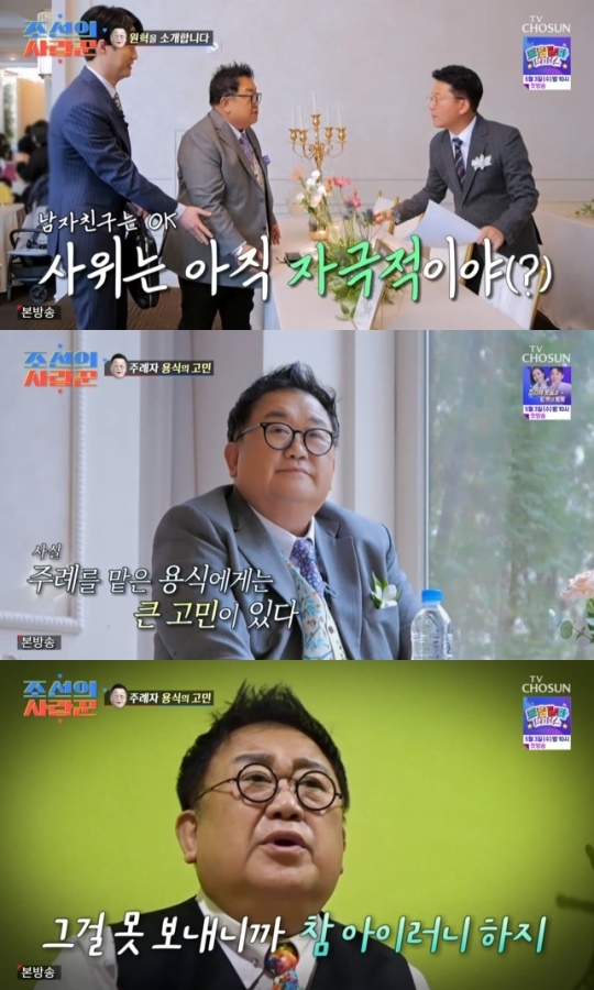 사진=TV조선 방송 화면 캡쳐