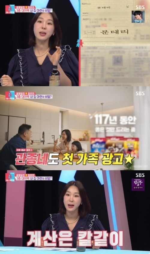 SBS '동사이몽2' 방송화면 캡처