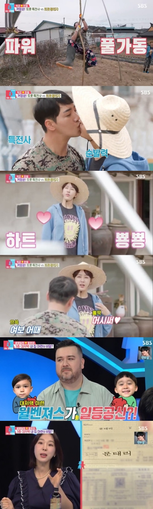 SBS '동사이몽2' 방송화면 캡처