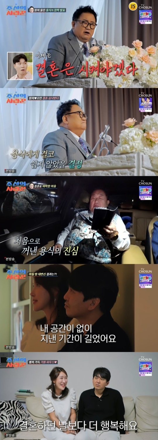 사진=TV조선 방송 화면 캡쳐