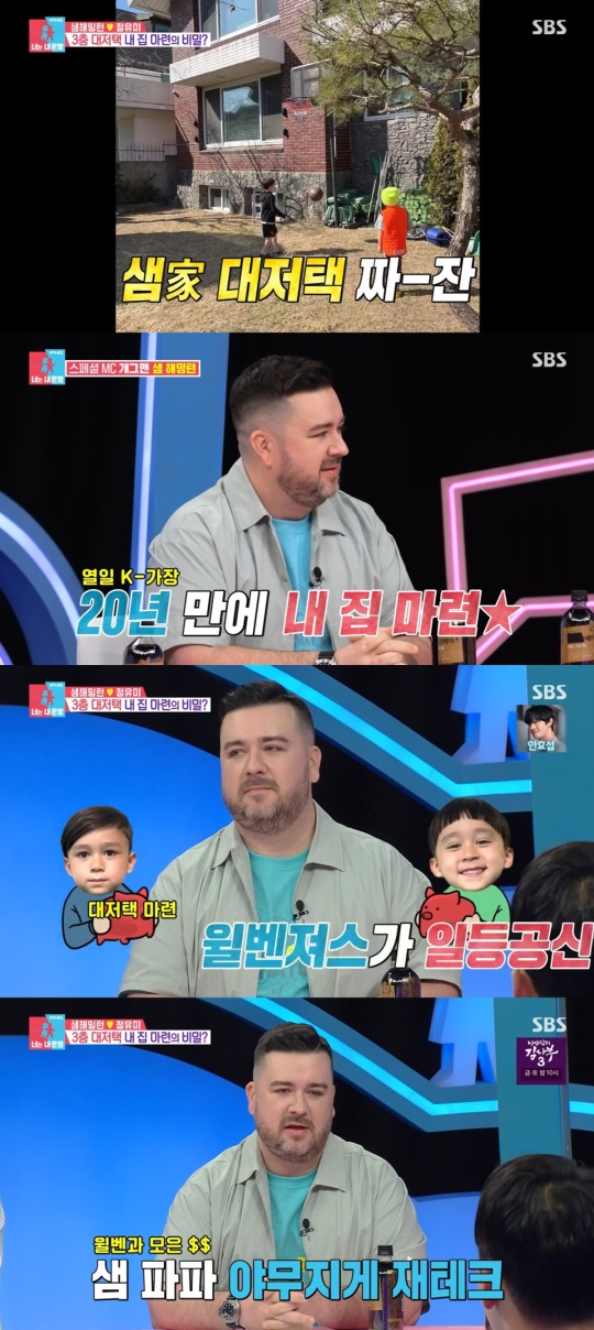 SBS '동상이몽2-너는 내 운명' 캡처