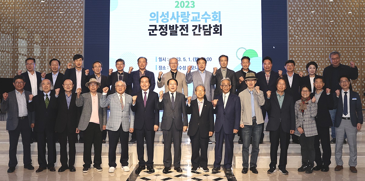 의성출신 교수모임인 의성사랑교수회가 1일 대구 수성호텔에서모임을 갖고 고향발전에 대한 군정 조언을 아끼지 않았다(의성군 제공)
