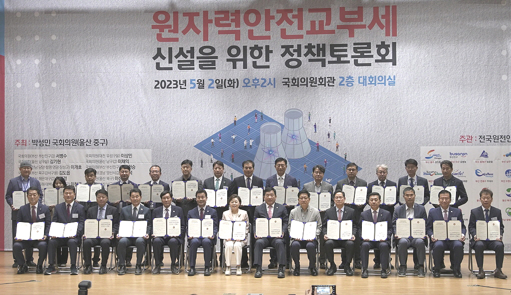 포항.울산등 23개 기초지자체로 구성된 전국원전인근지역동맹은 2일 오후 국회에서 원자력안전교부세 신설을 위한 정책토론회를 개최했다.(포항시 제공)