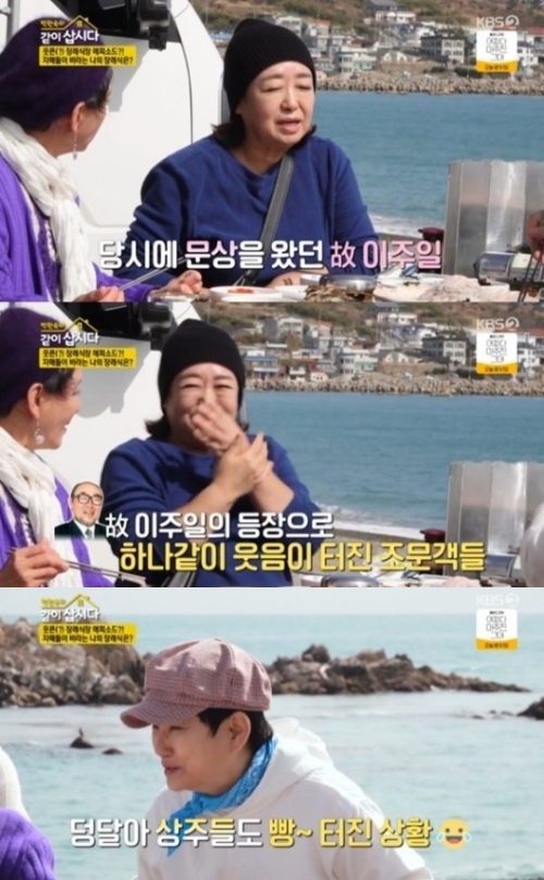 KBS2 '같이 삽시다' 방송화면 캡처
